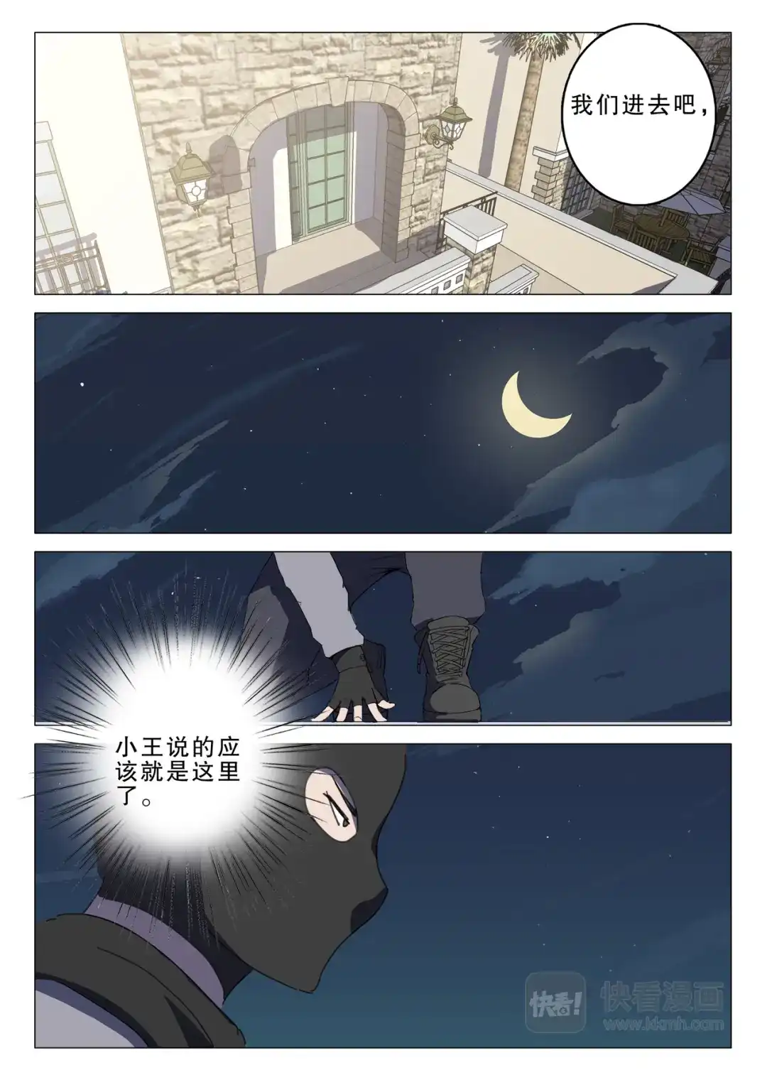 《染色体47号》第130话 第5页