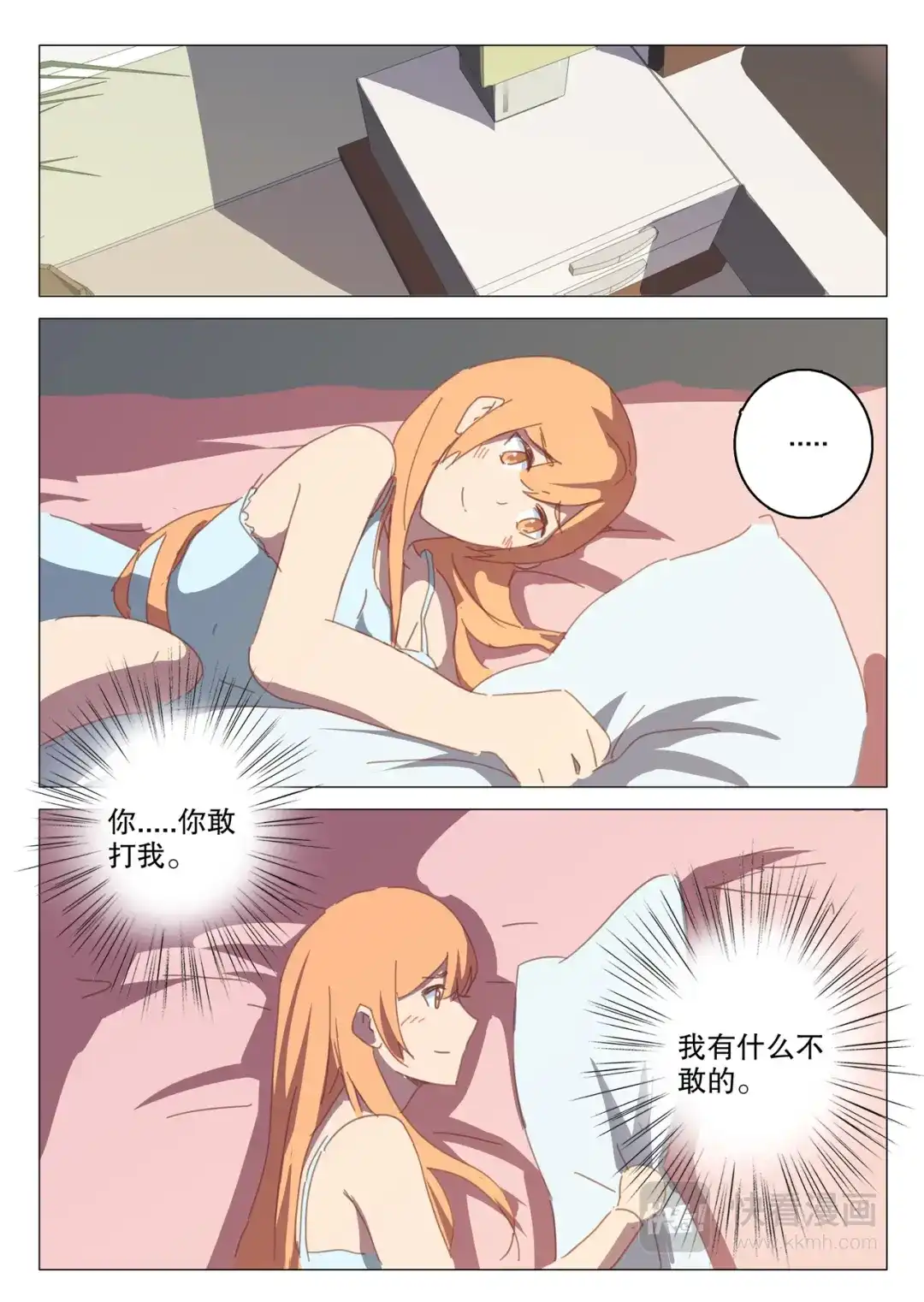 《染色体47号》第130话 第9页