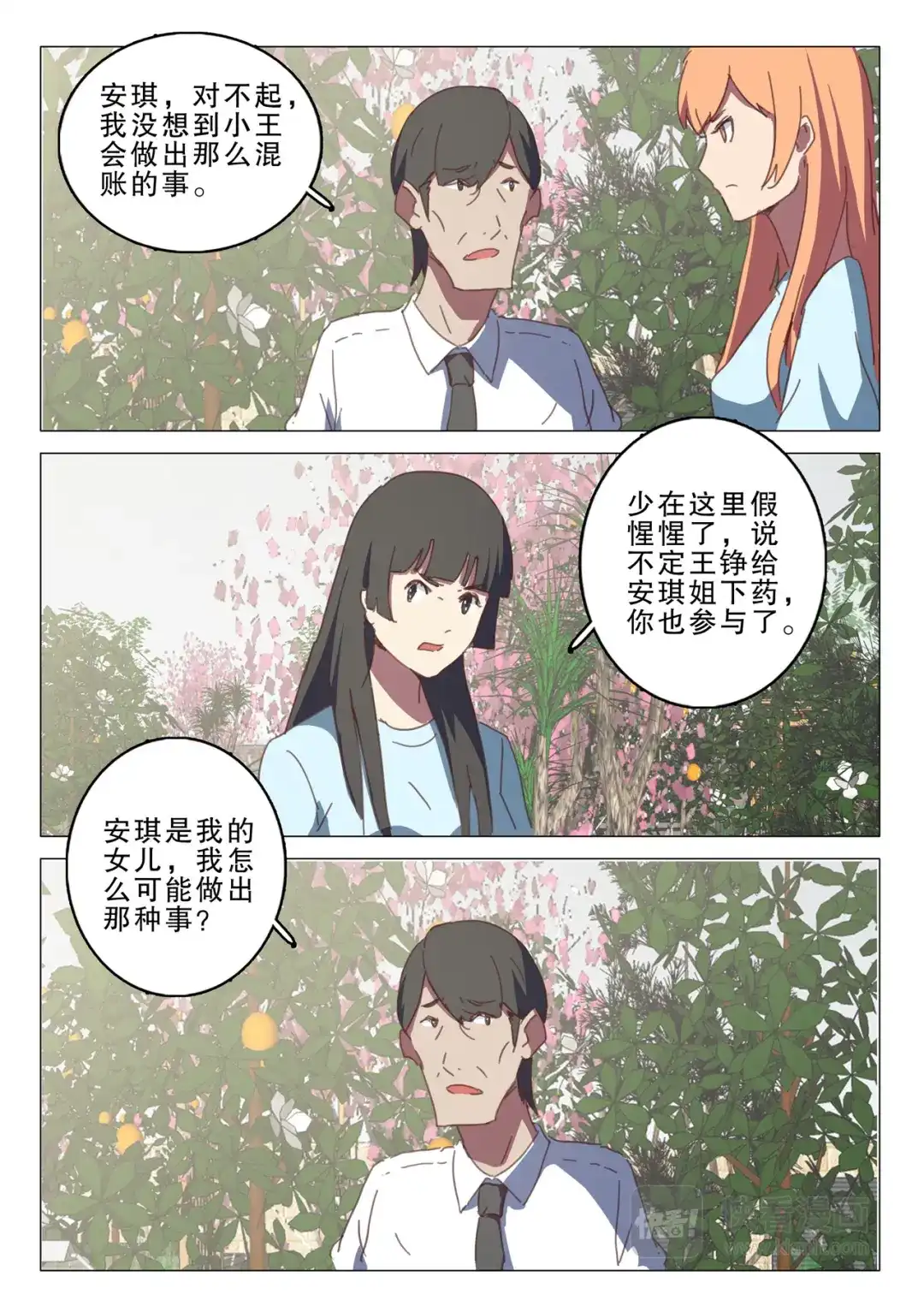 《染色体47号》第130话 第3页
