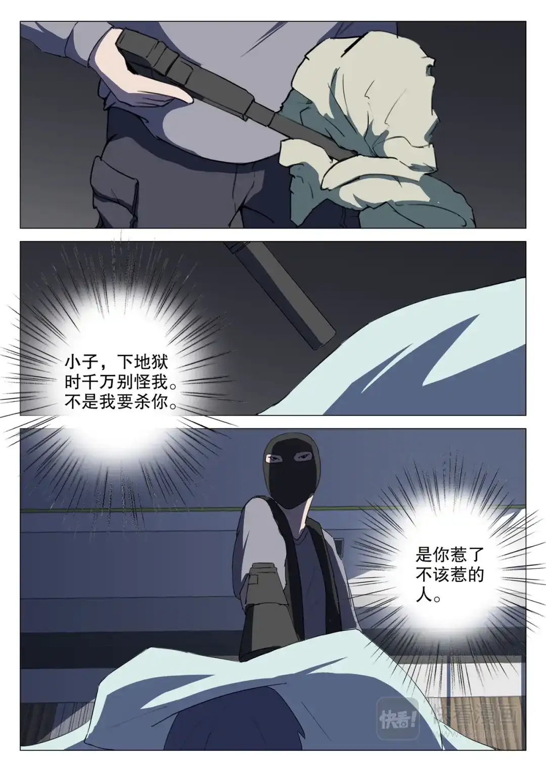 《染色体47号》第130话 第7页