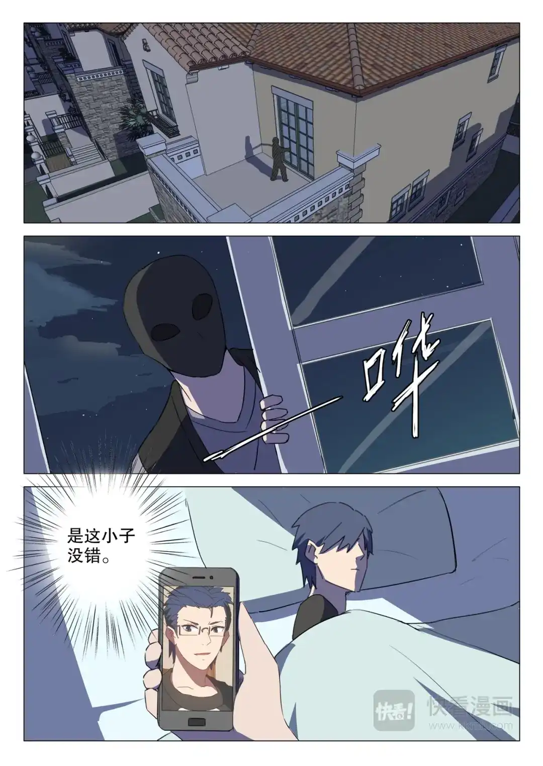 《染色体47号》第130话 第6页