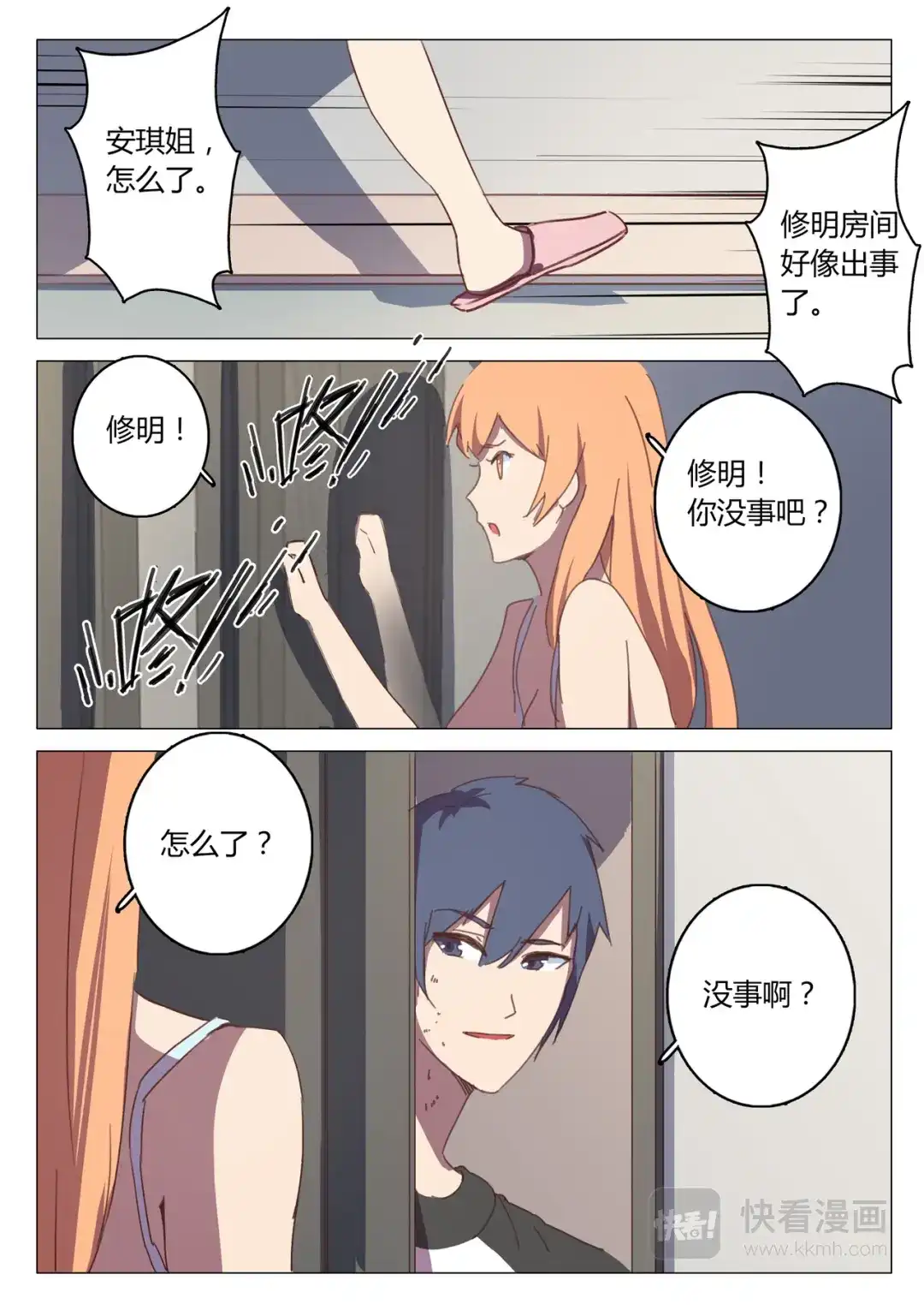 《染色体47号》第130话 第11页