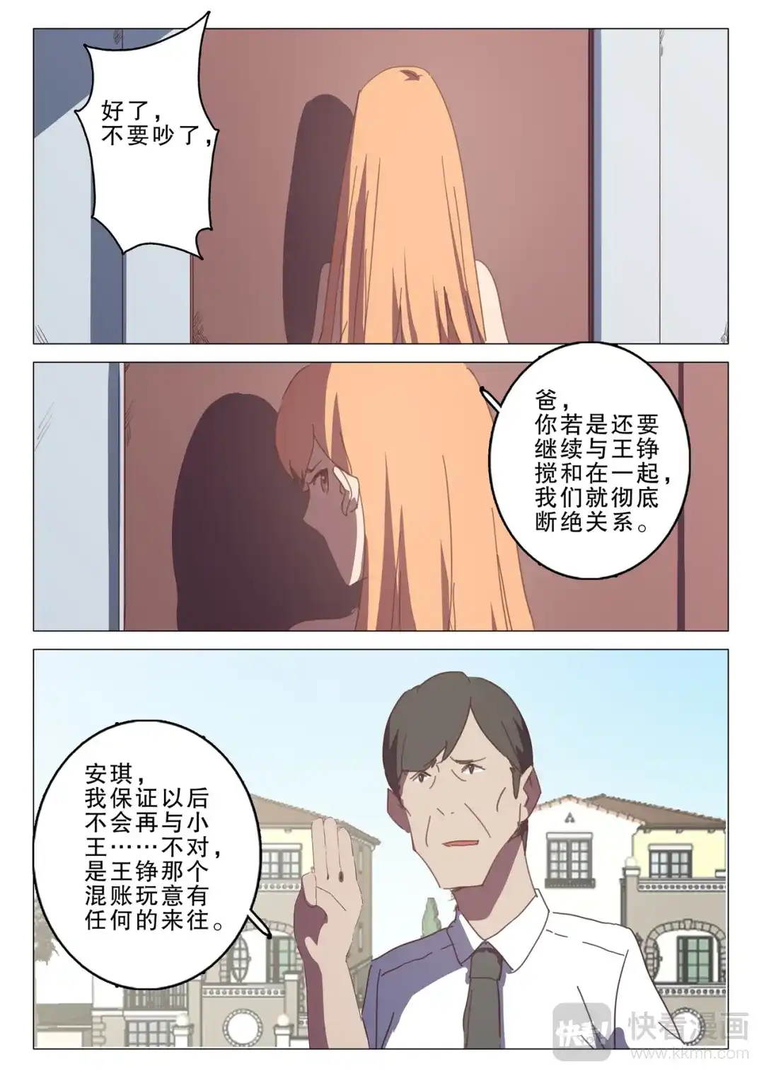 《染色体47号》第130话 第4页
