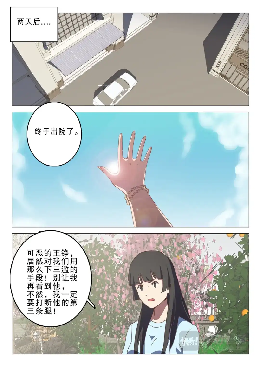 《染色体47号》第130话 第2页