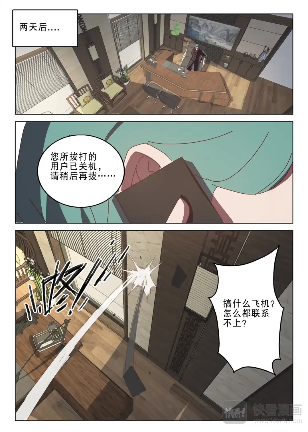 《染色体47号》第131话 第6页
