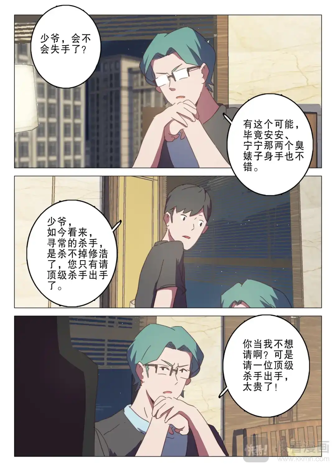 《染色体47号》第131话 第4页