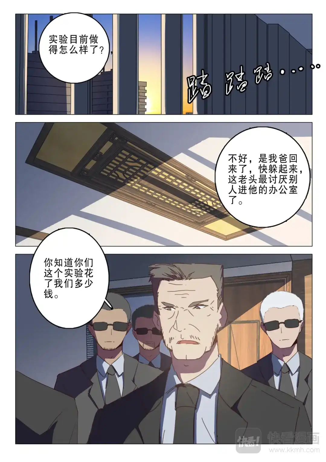 《染色体47号》第131话 第10页