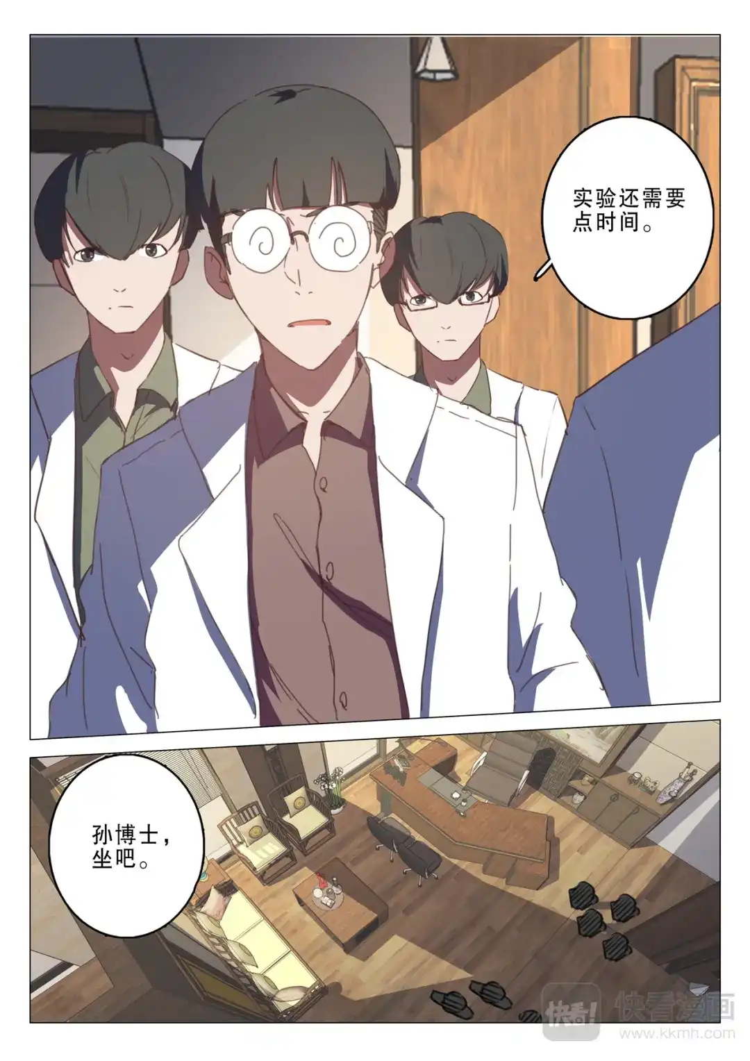 《染色体47号》第131话 第11页