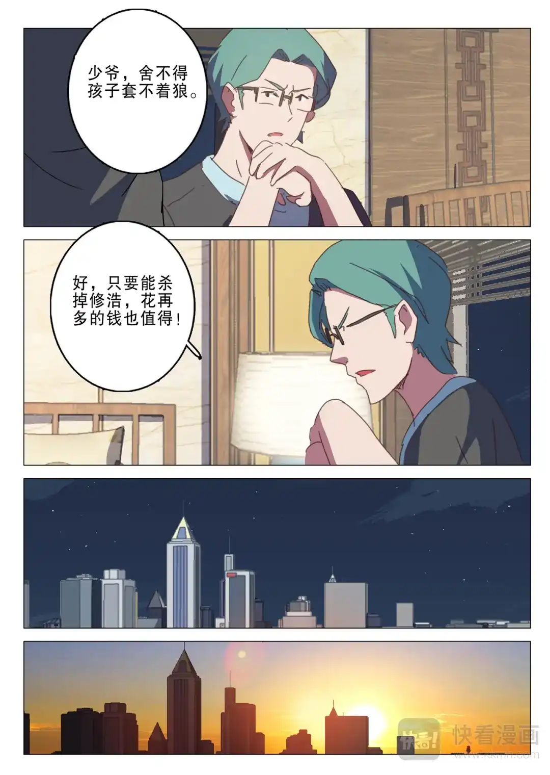 《染色体47号》第131话 第5页