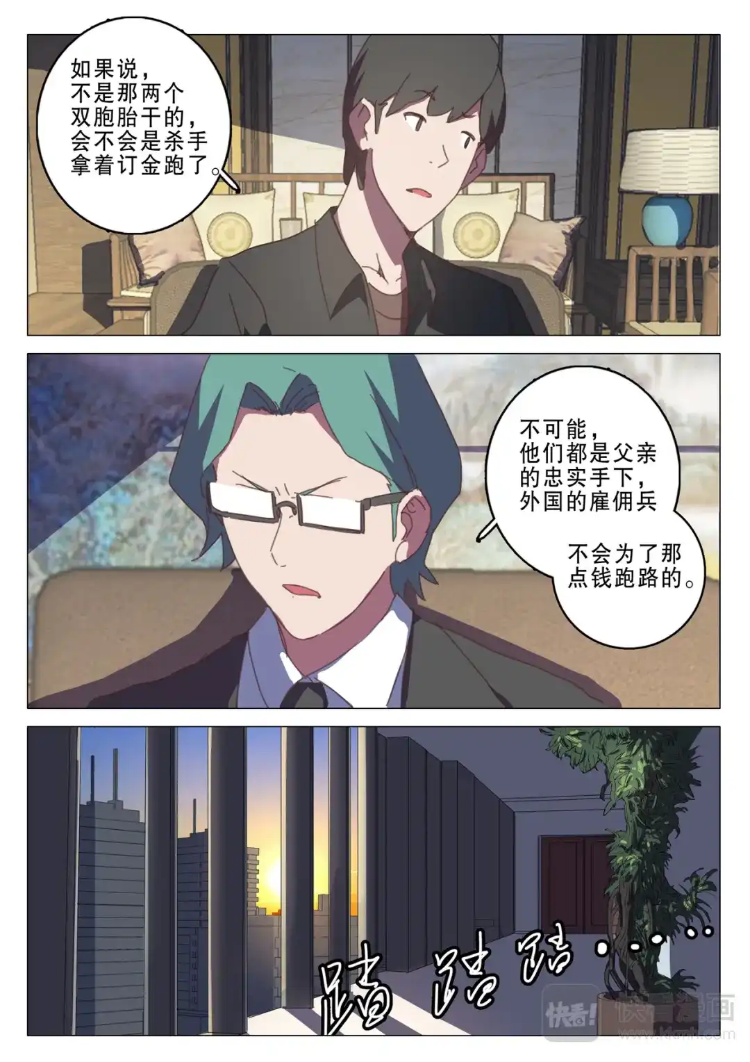 《染色体47号》第131话 第9页