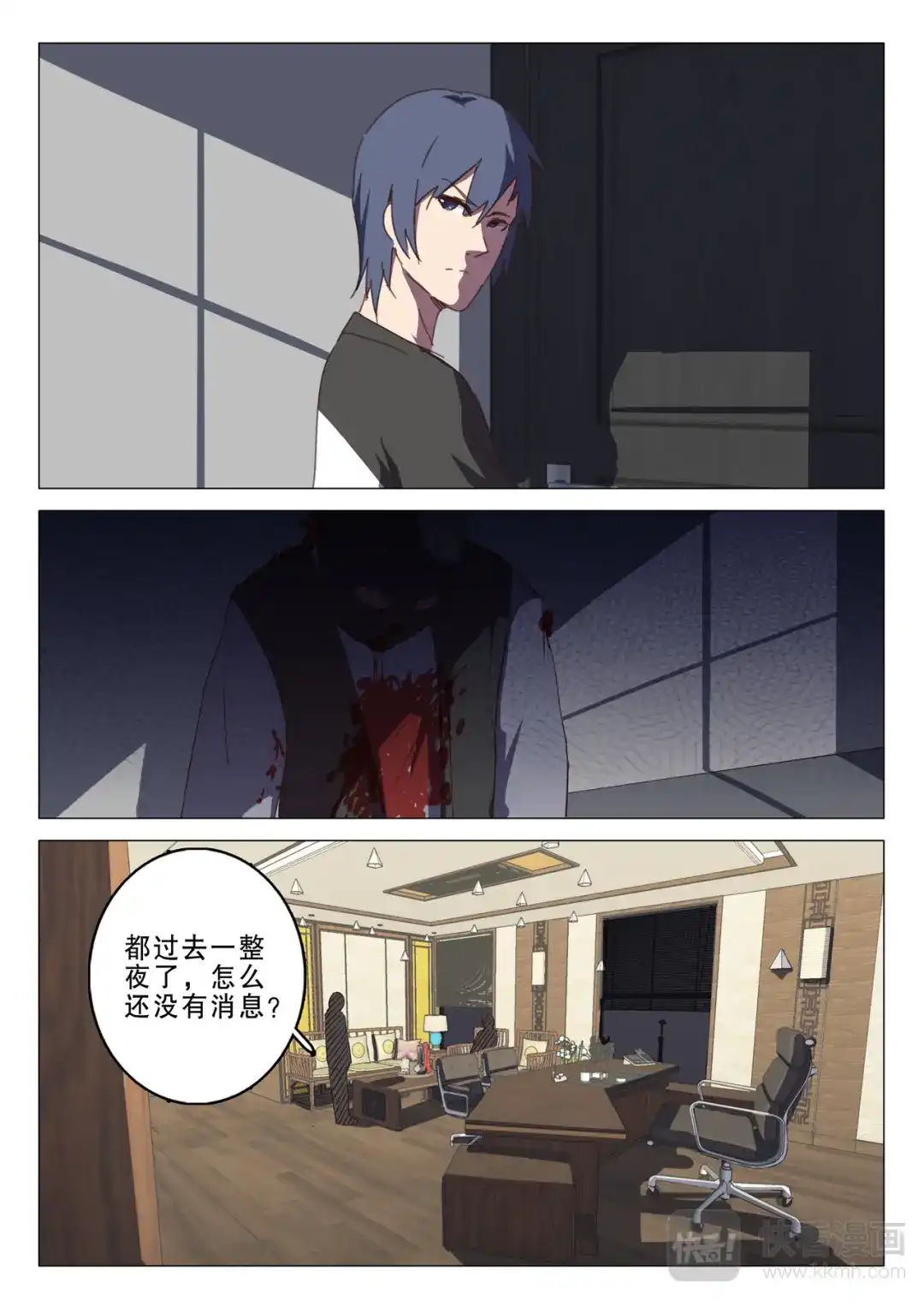《染色体47号》第131话 第3页