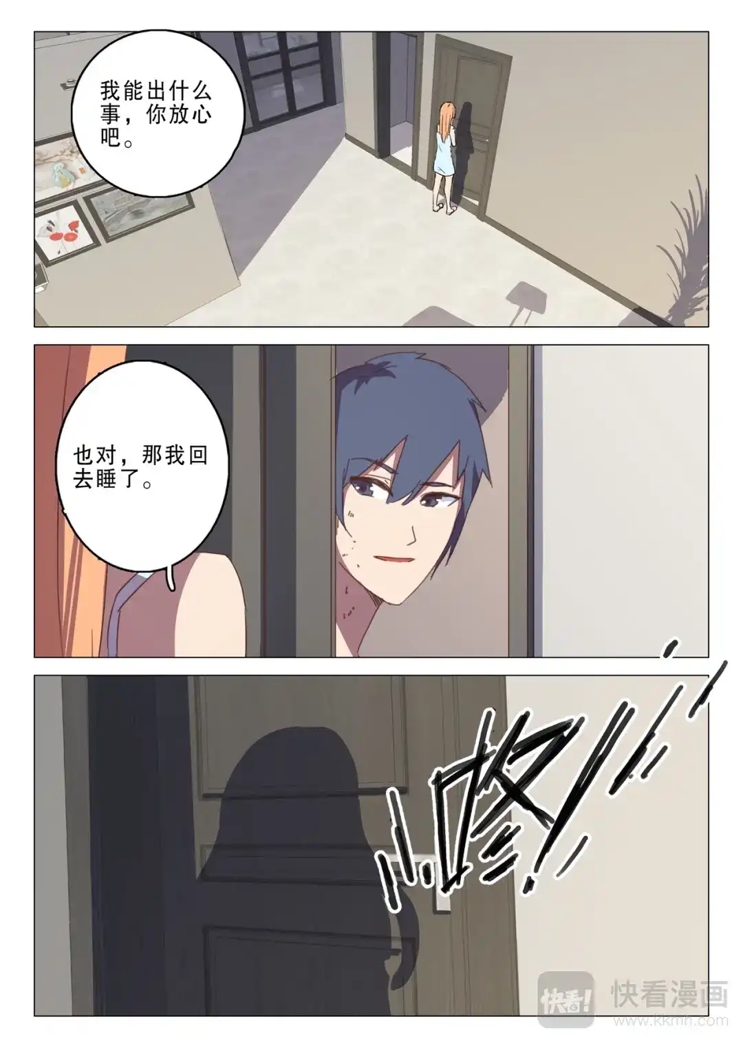 《染色体47号》第131话 第2页