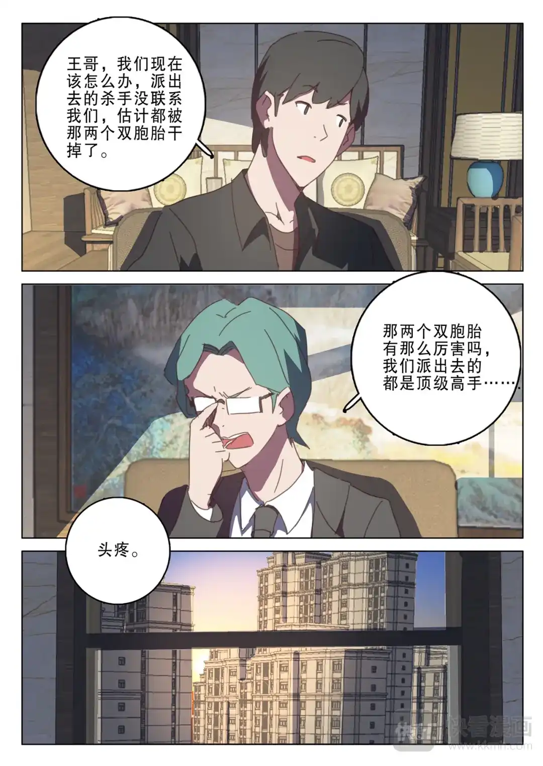 《染色体47号》第131话 第7页