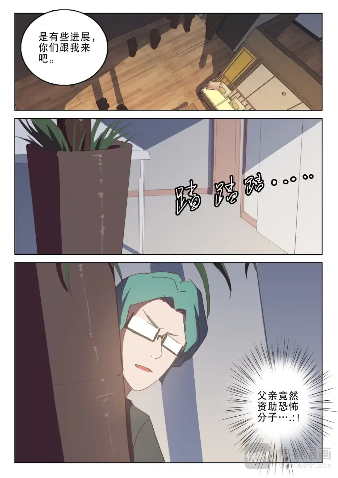《染色体47号》第132话 第5页
