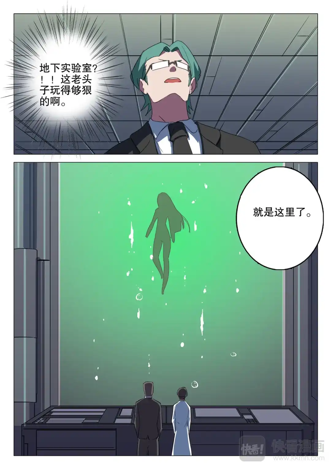《染色体47号》第132话 第7页