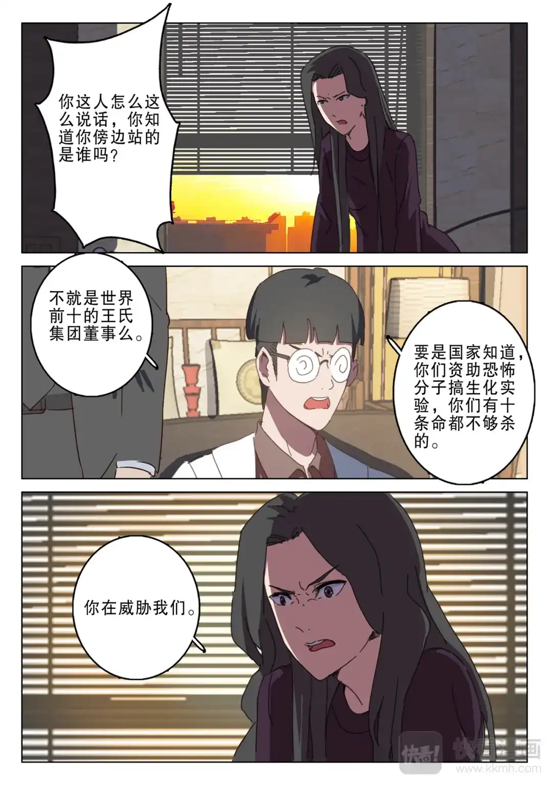 《染色体47号》第132话 第3页