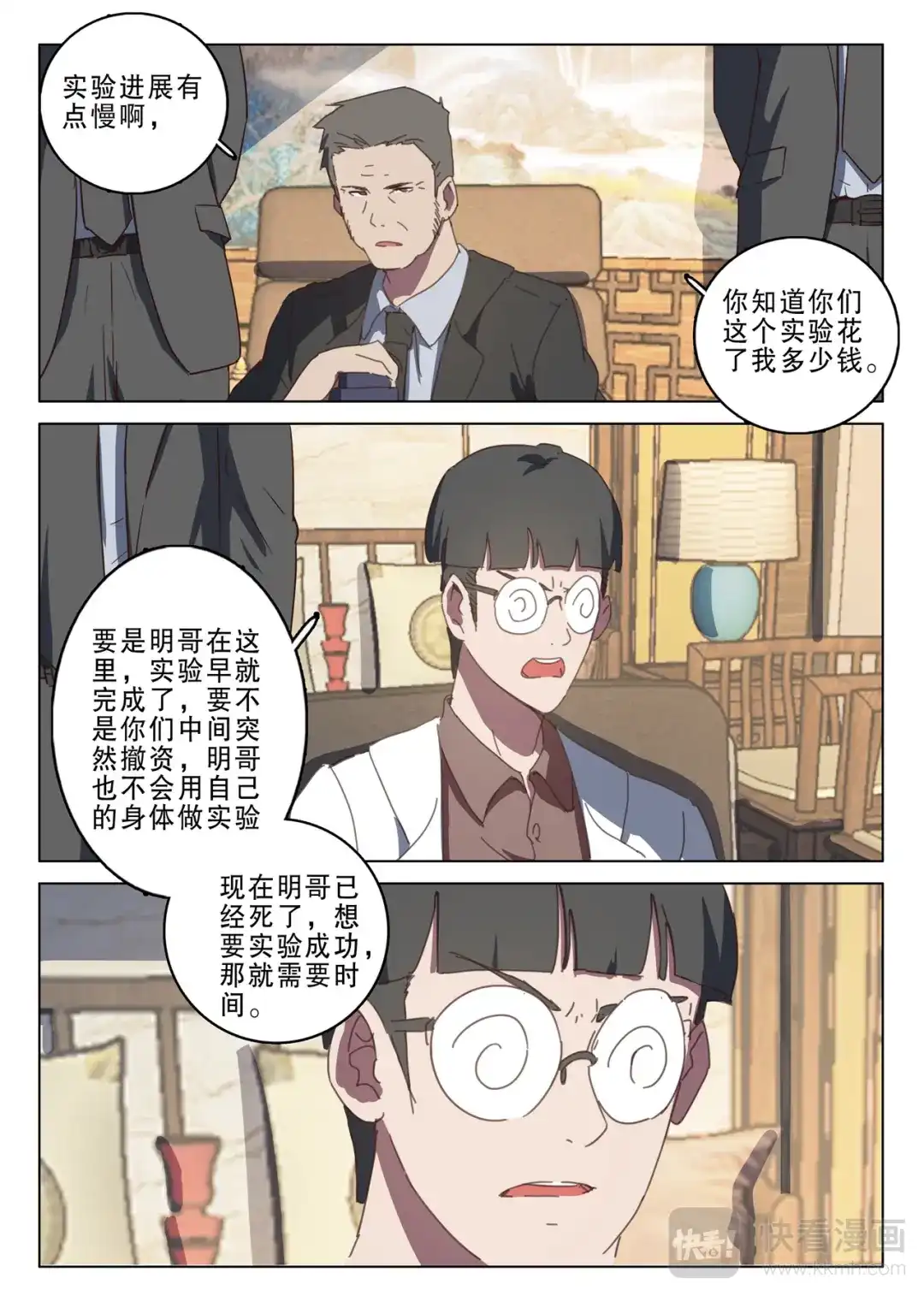 《染色体47号》第132话 第2页