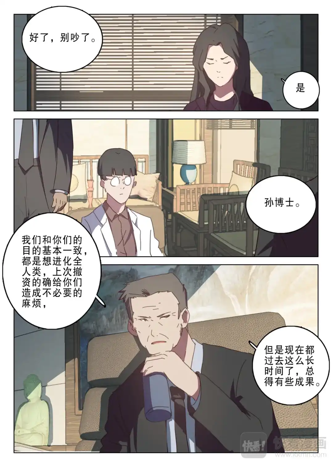 《染色体47号》第132话 第4页