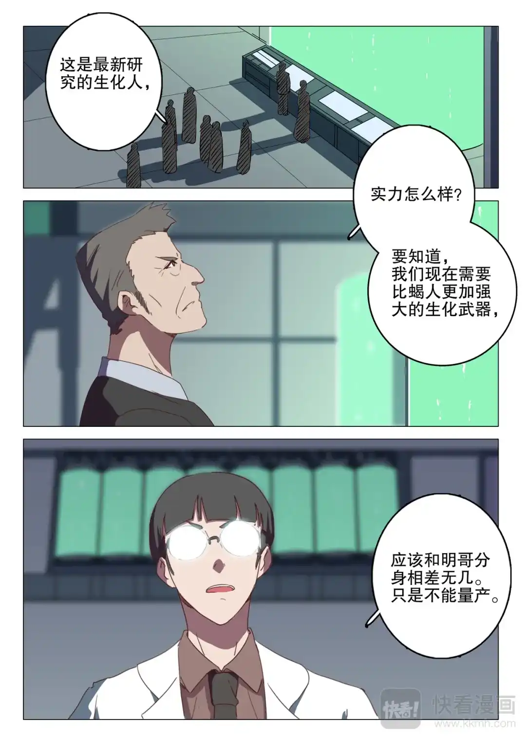 《染色体47号》第132话 第8页
