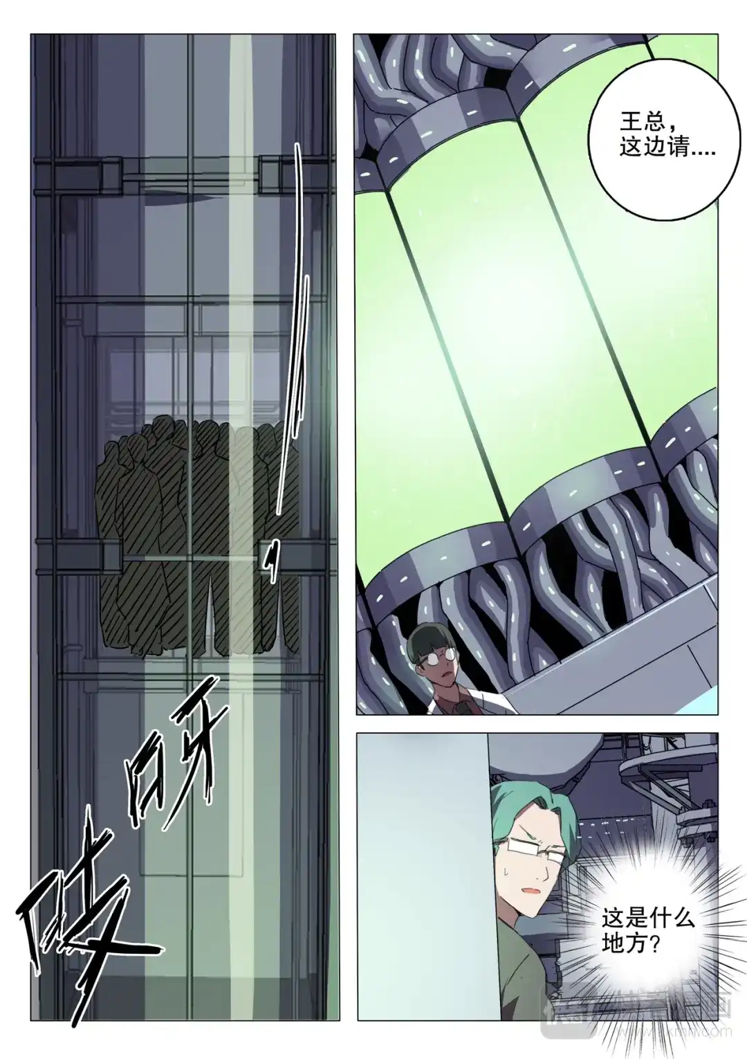 《染色体47号》第132话 第6页