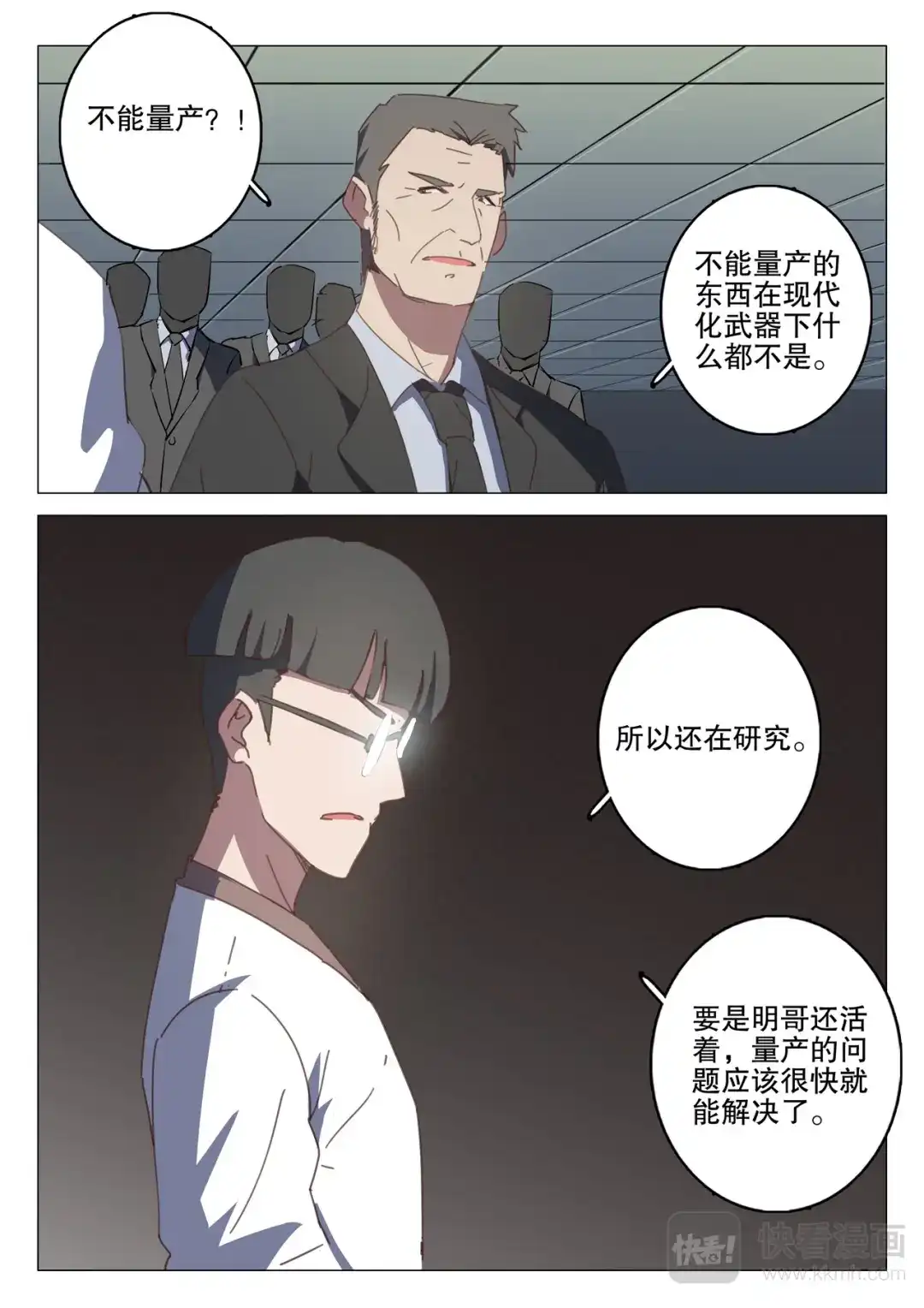 《染色体47号》第132话 第9页