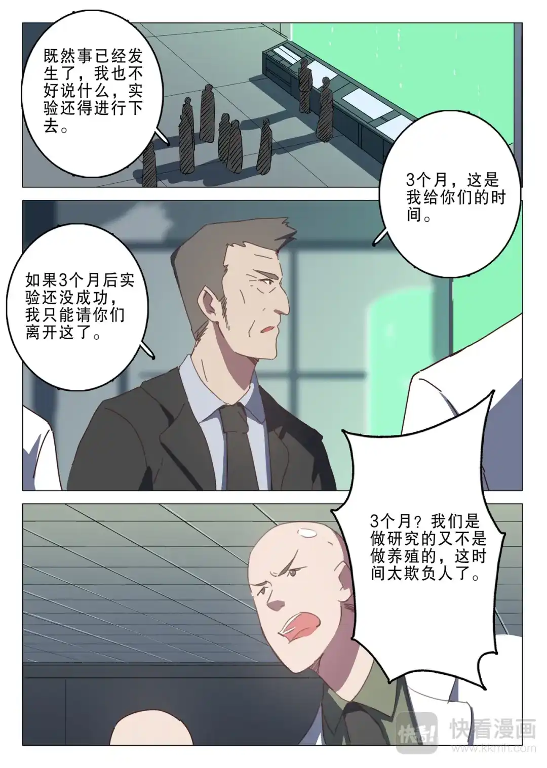 《染色体47号》第132话 第10页