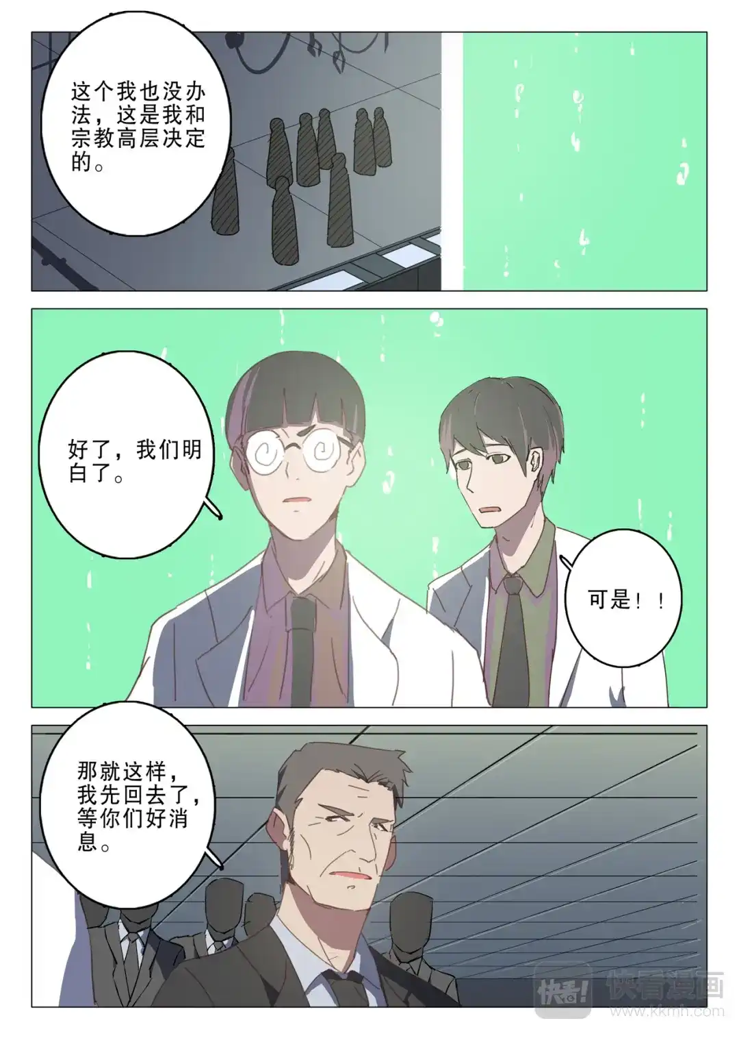 《染色体47号》第132话 第11页