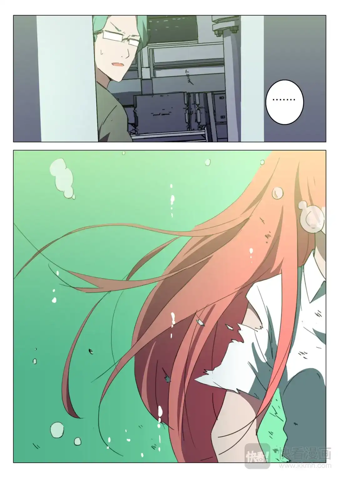 《染色体47号》第132话 第12页