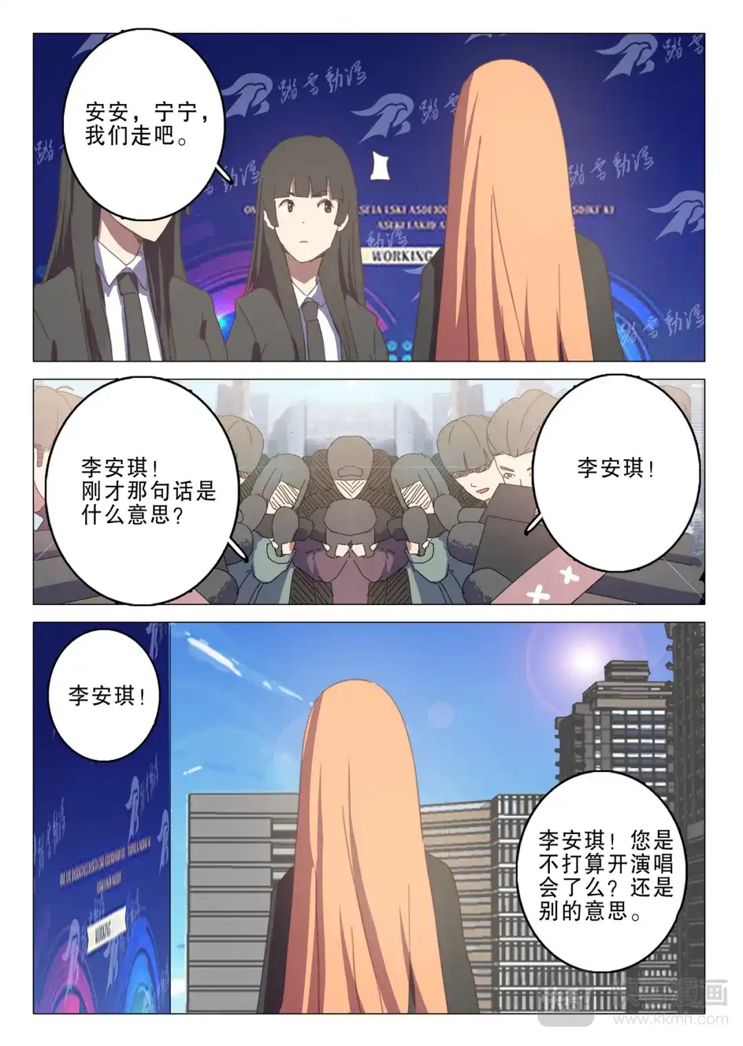 《染色体47号》第133话 第8页