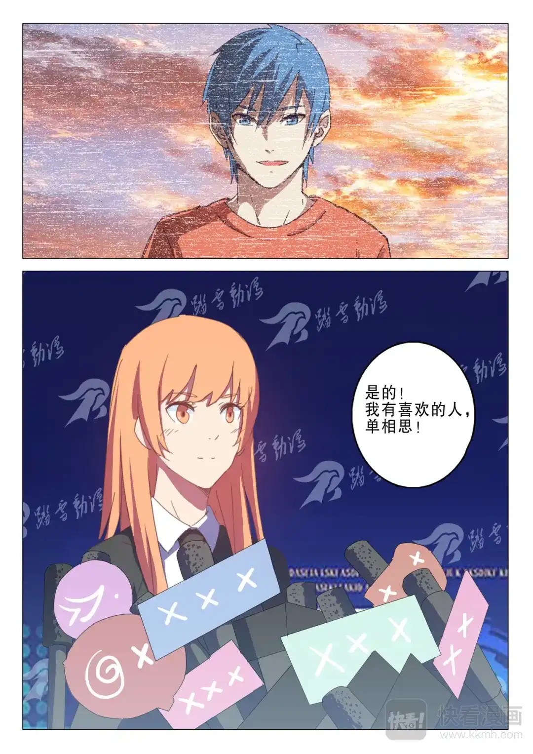 《染色体47号》第133话 第6页