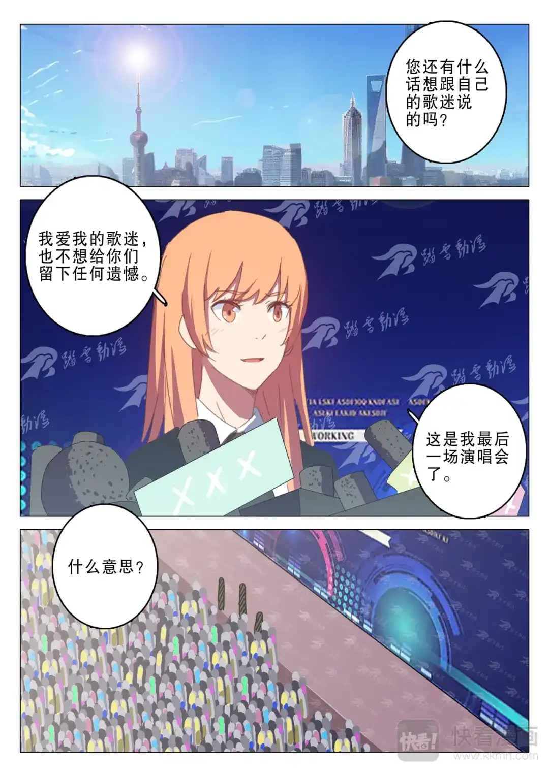 《染色体47号》第133话 第7页