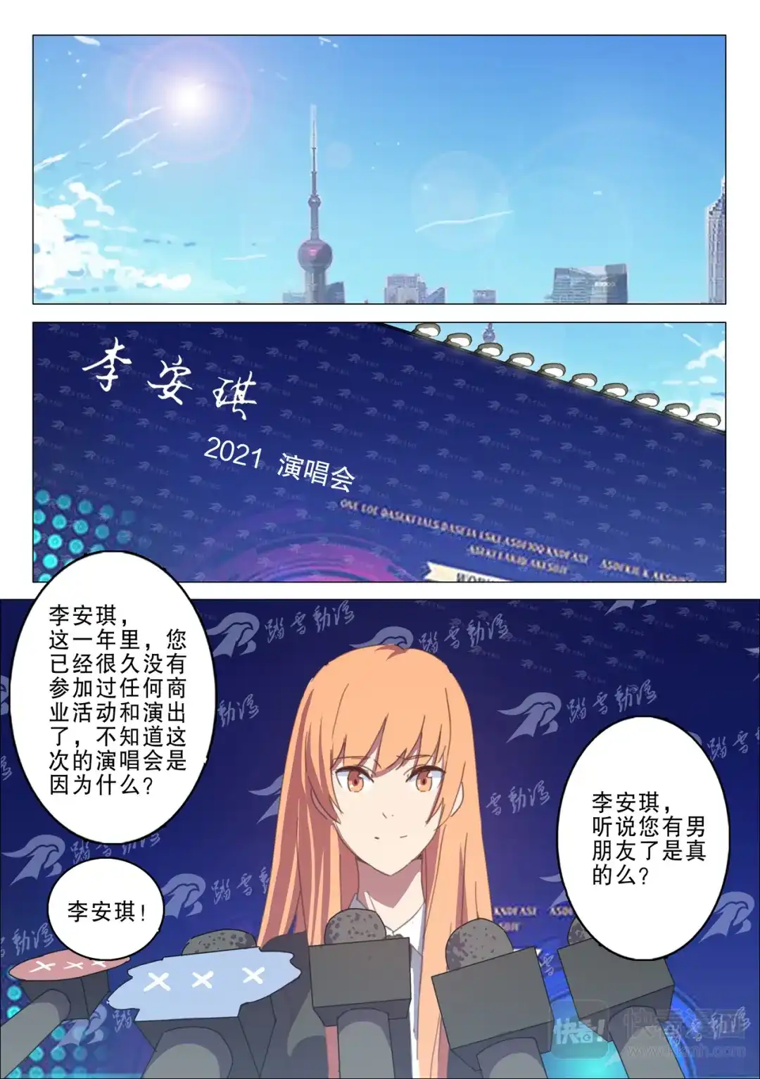 《染色体47号》第133话 第2页