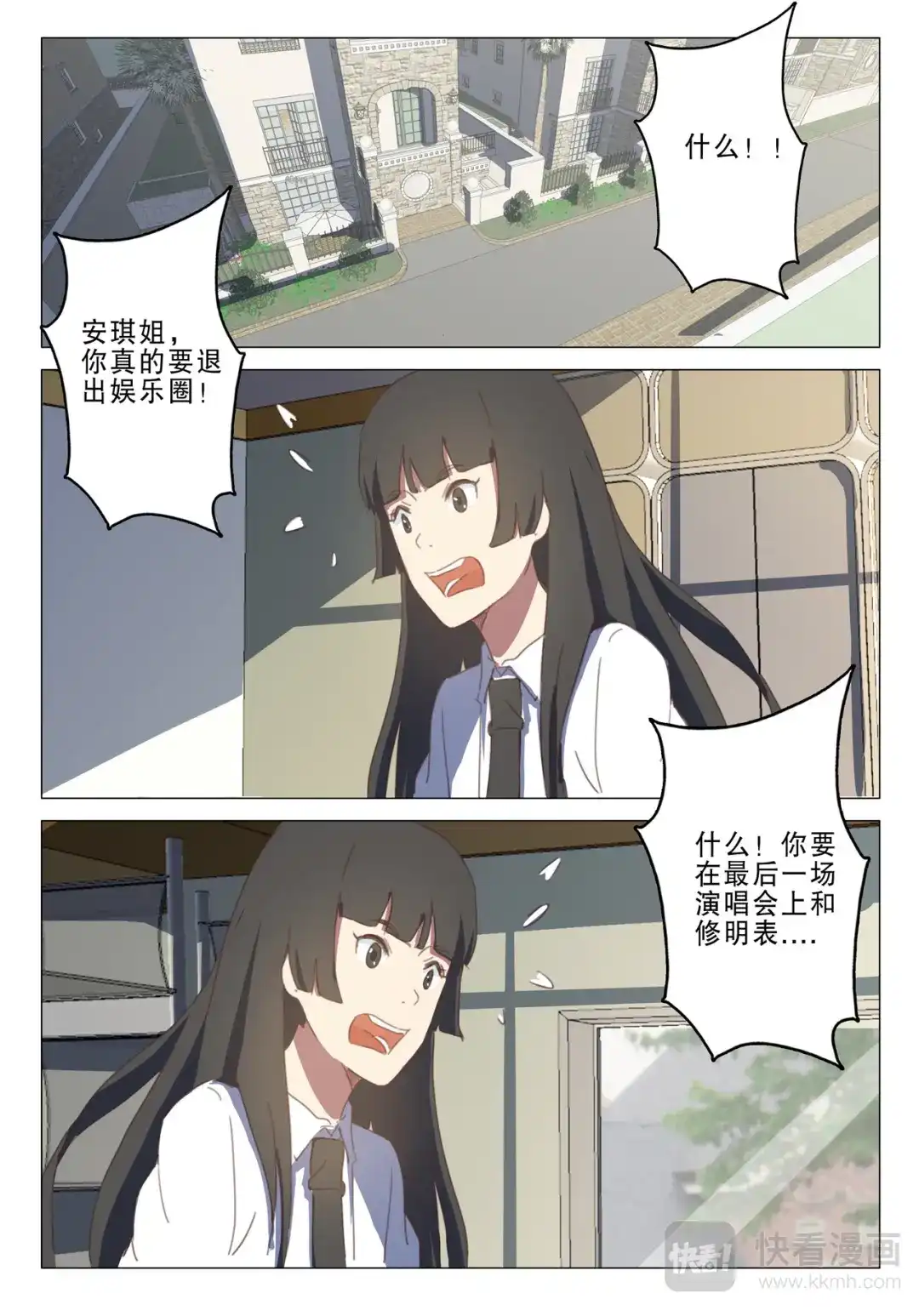 《染色体47号》第133话 第10页