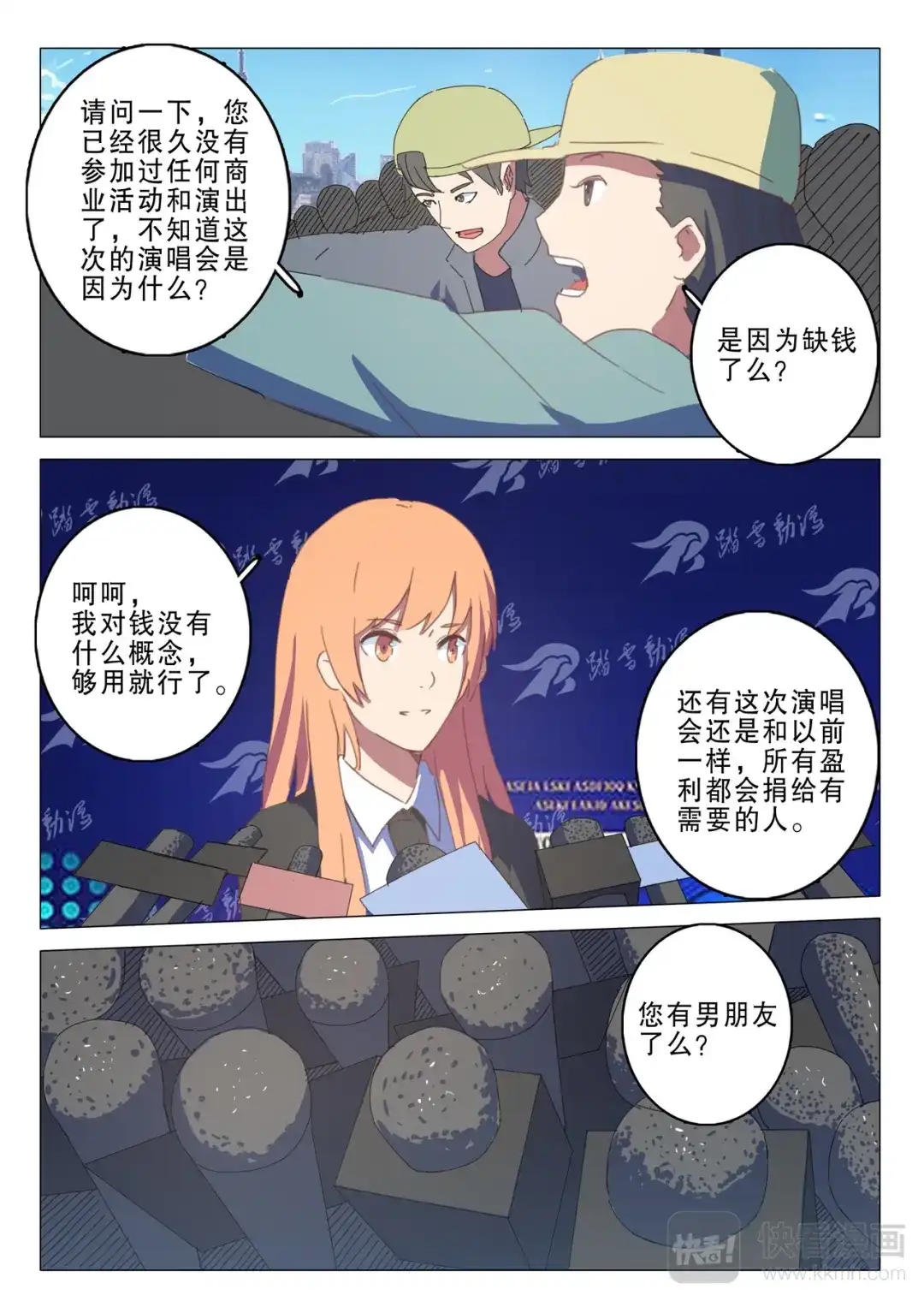 《染色体47号》第133话 第4页