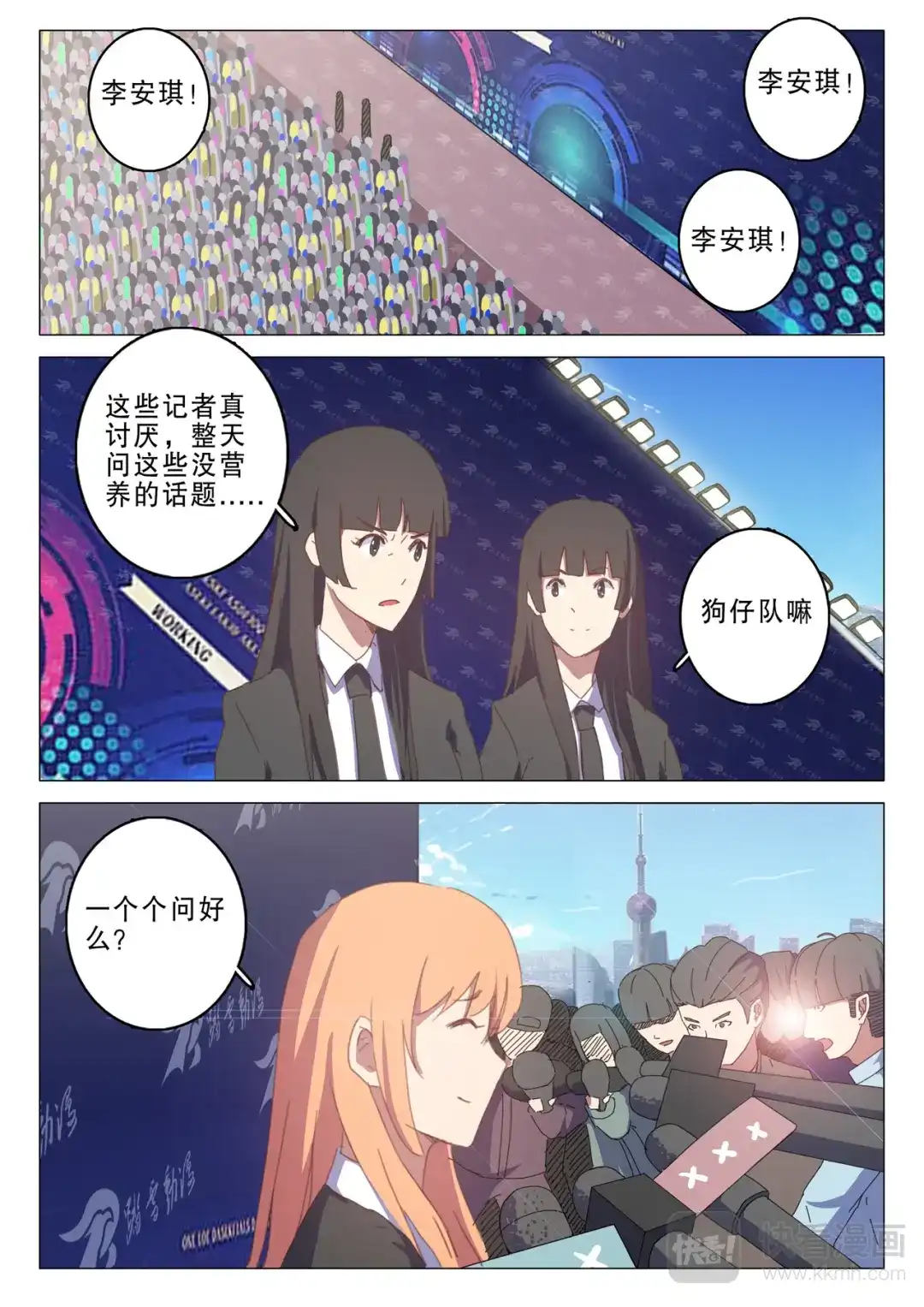 《染色体47号》第133话 第3页