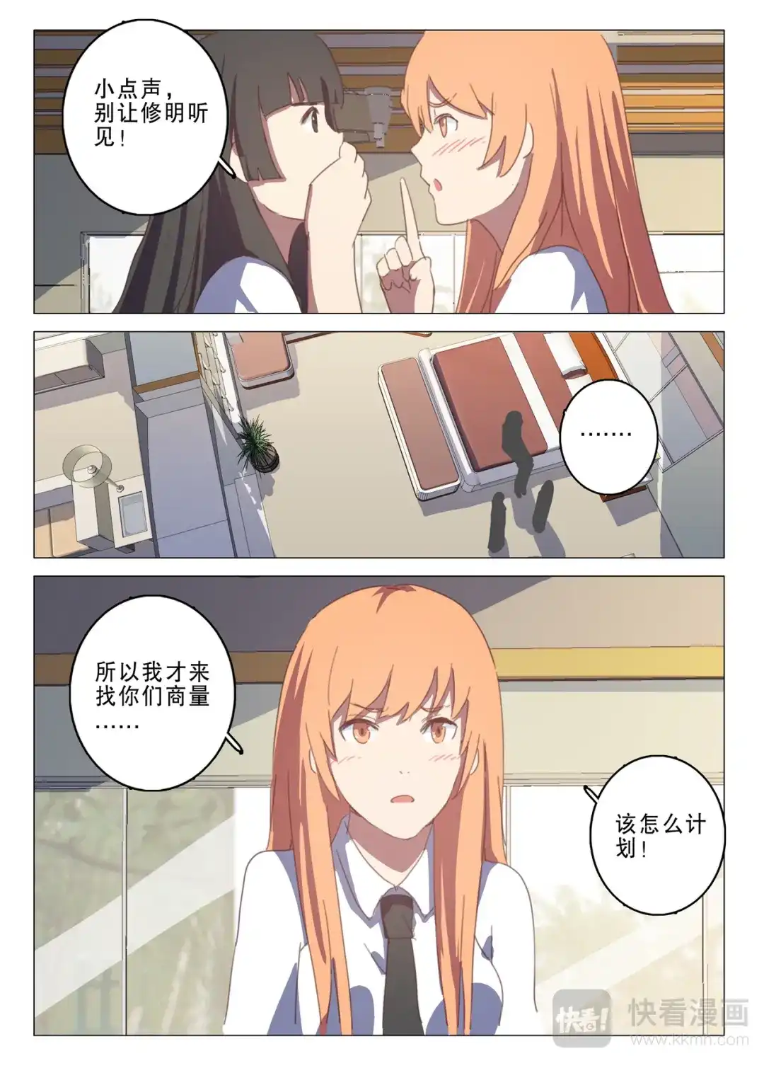 《染色体47号》第133话 第11页