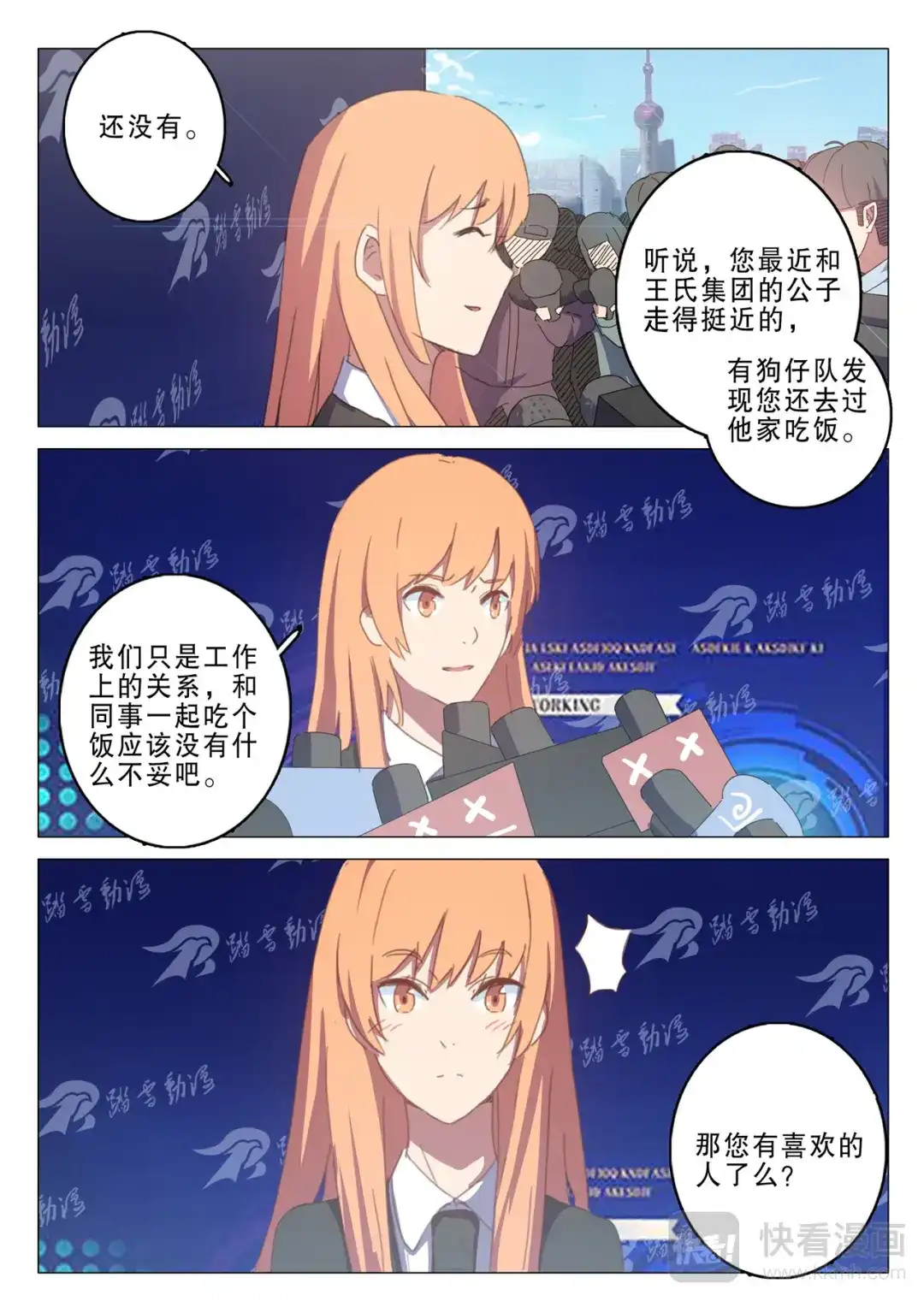 《染色体47号》第133话 第5页