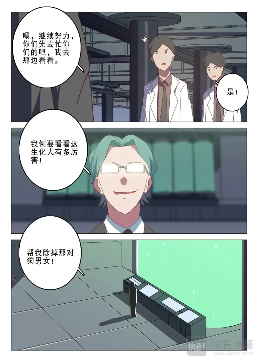 《染色体47号》第134话 第7页
