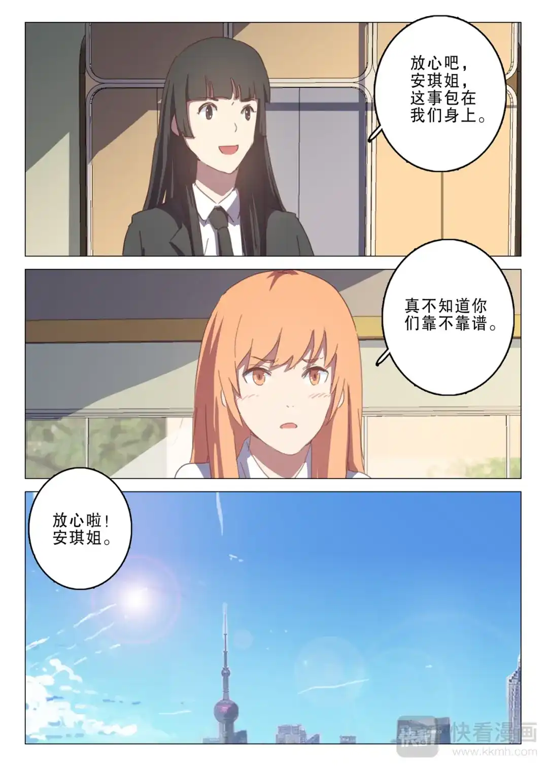 《染色体47号》第134话 第1页