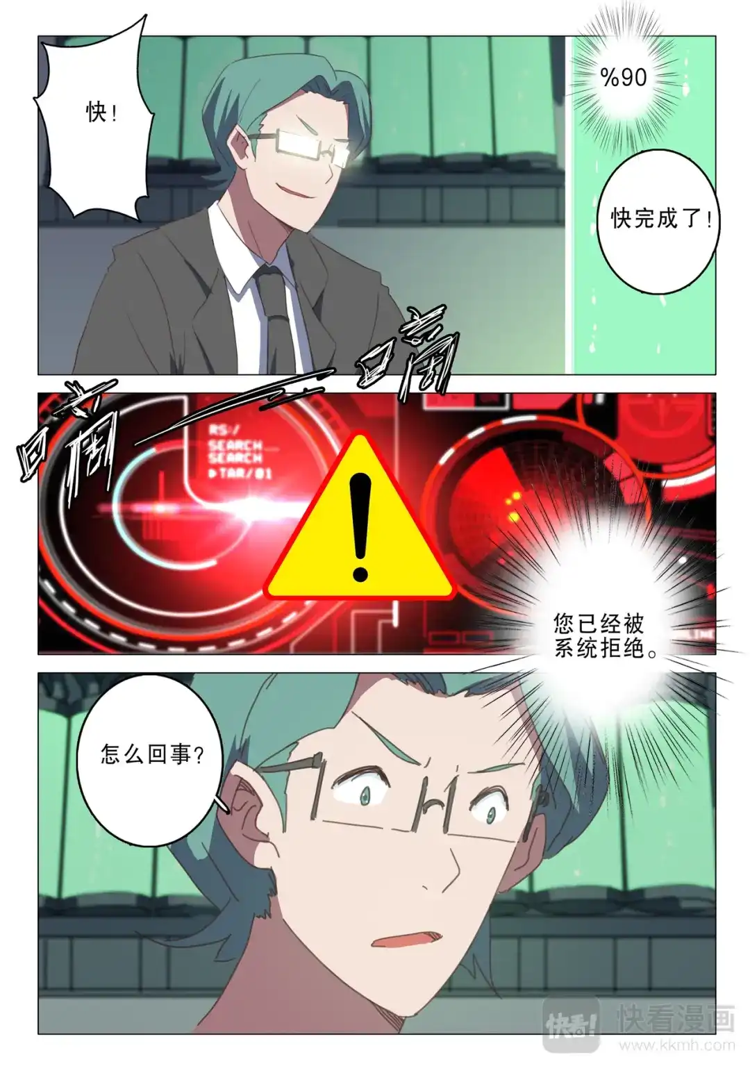 《染色体47号》第134话 第9页