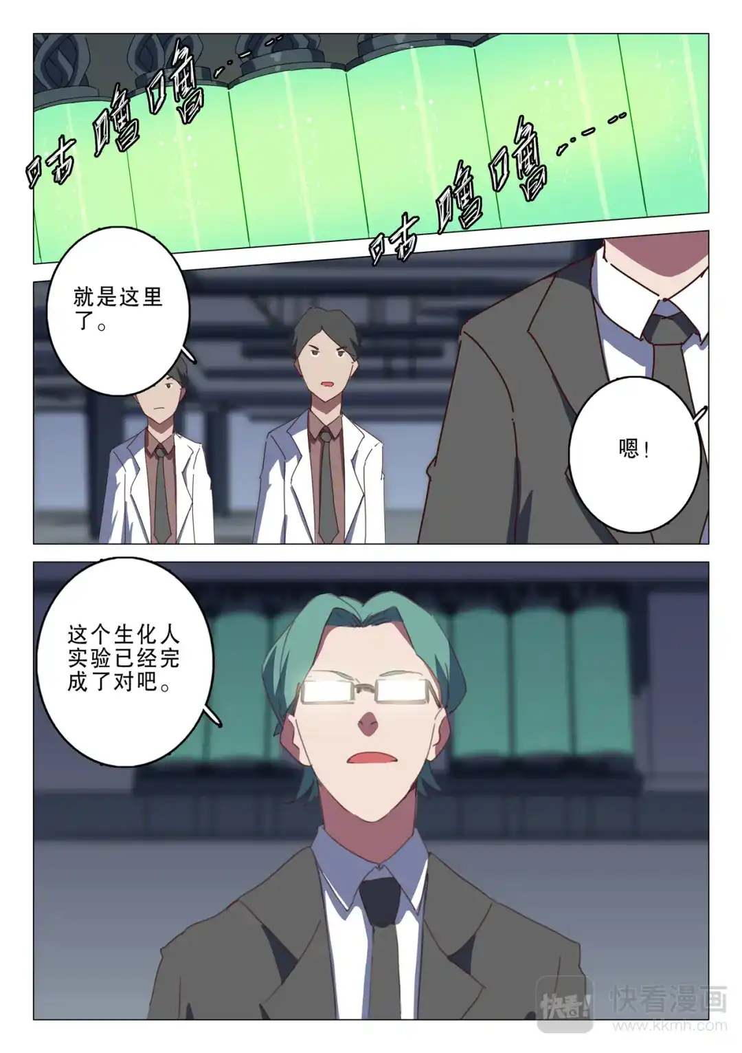 《染色体47号》第134话 第5页