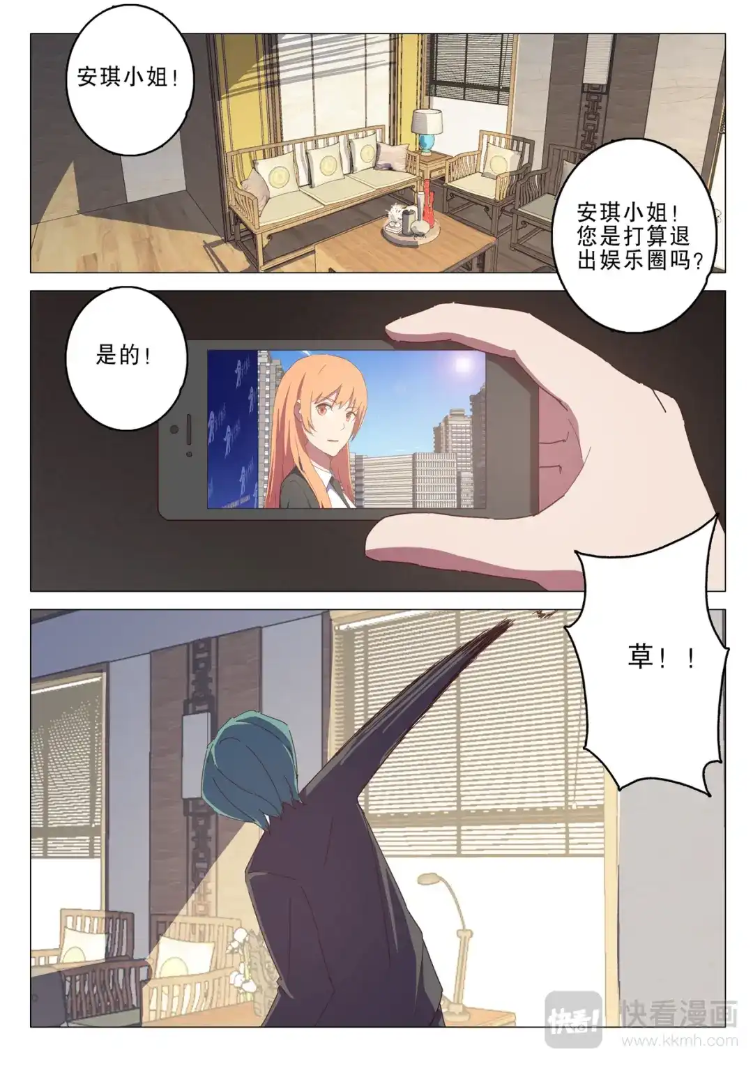 《染色体47号》第134话 第2页