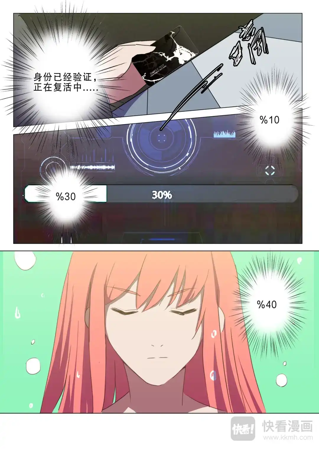 《染色体47号》第134话 第8页