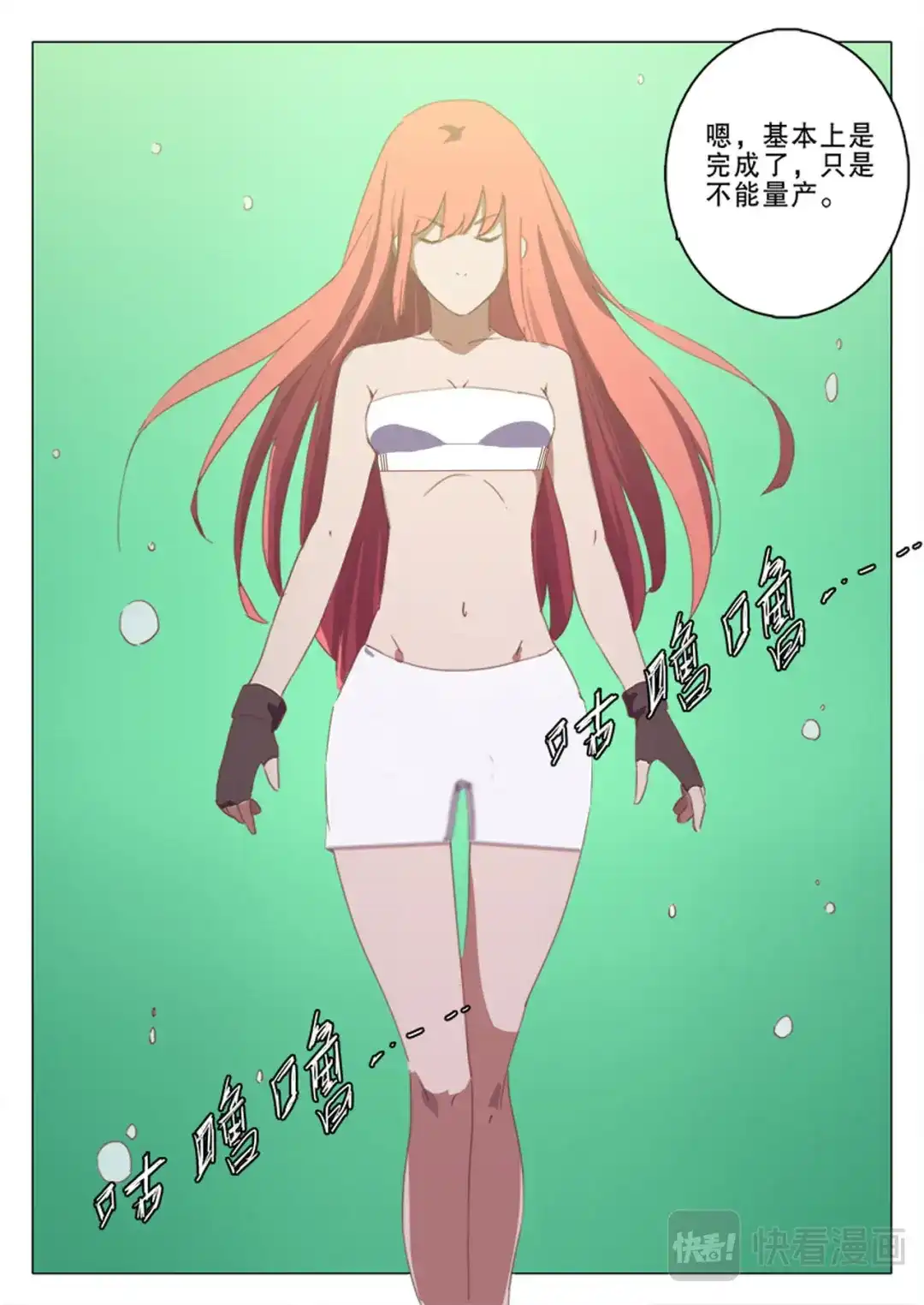 《染色体47号》第134话 第6页