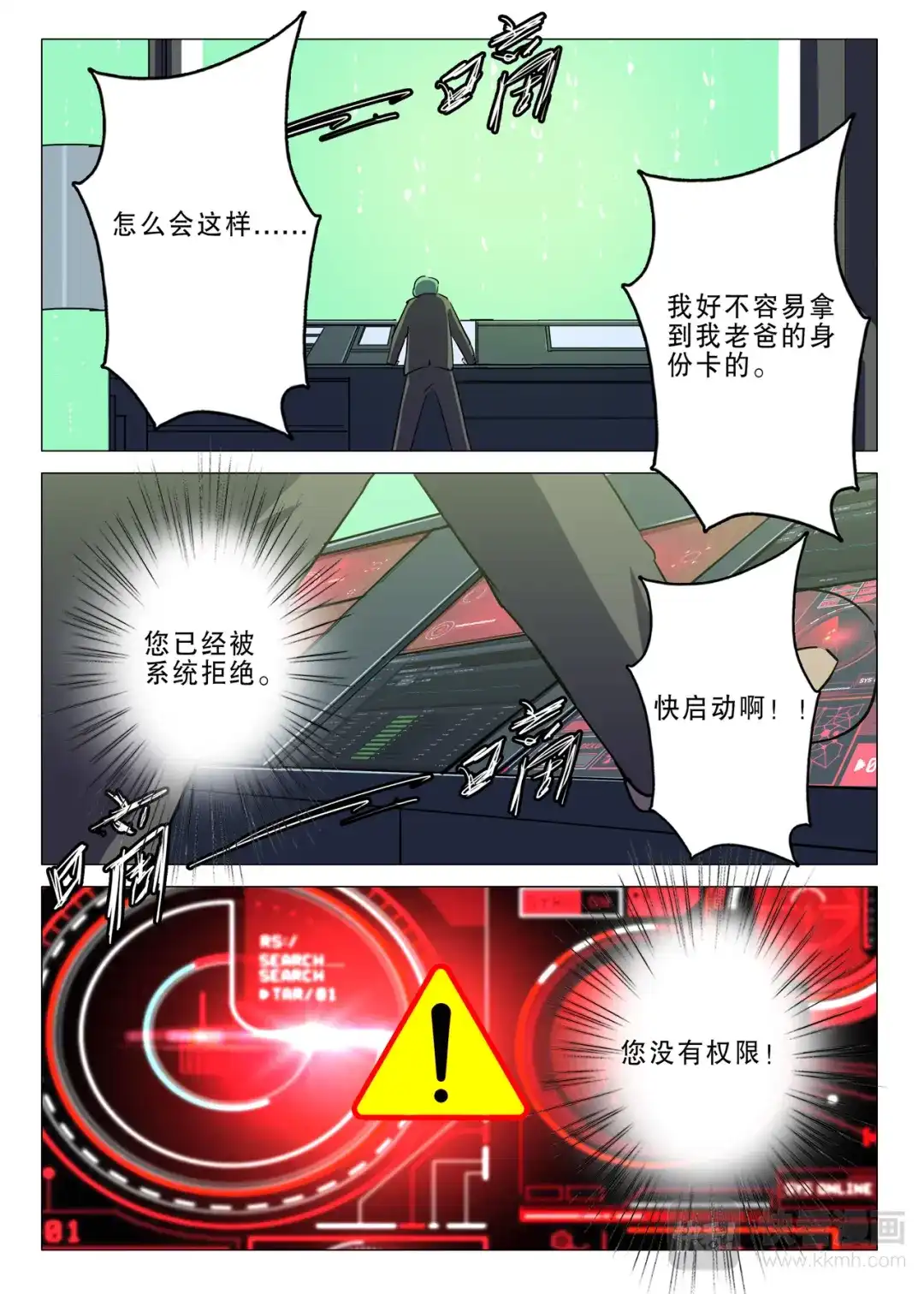 《染色体47号》第134话 第10页