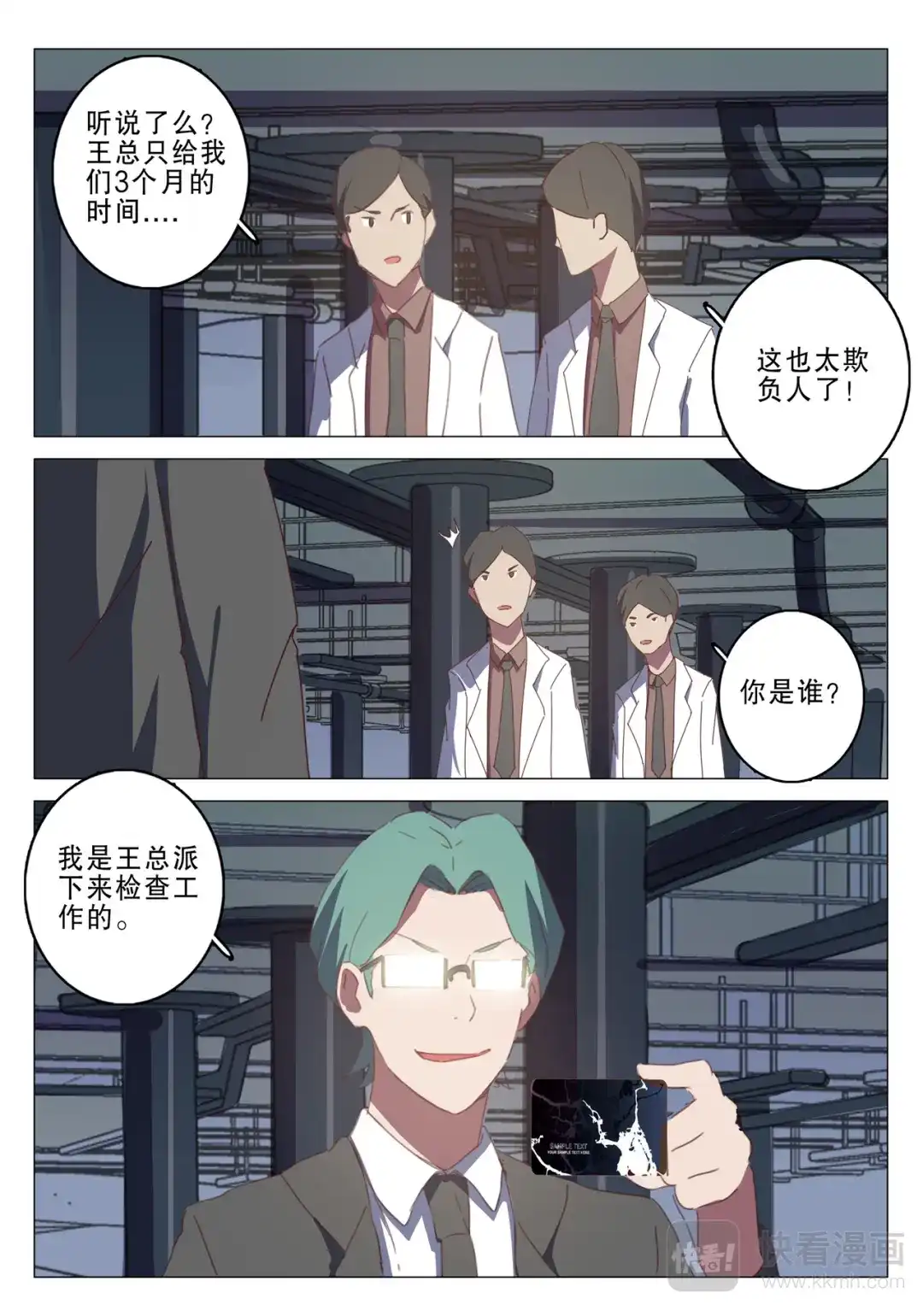 《染色体47号》第134话 第4页