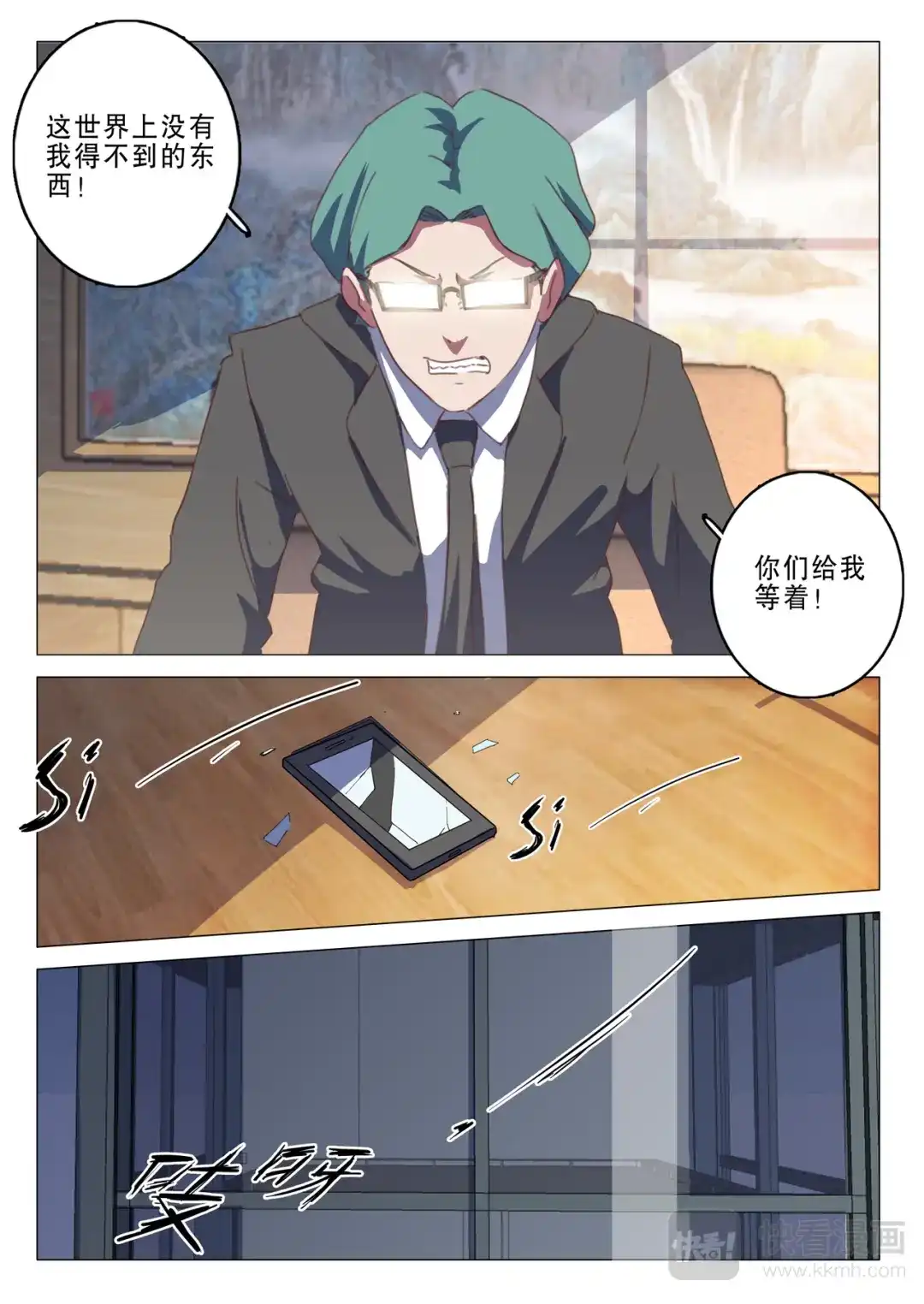 《染色体47号》第134话 第3页