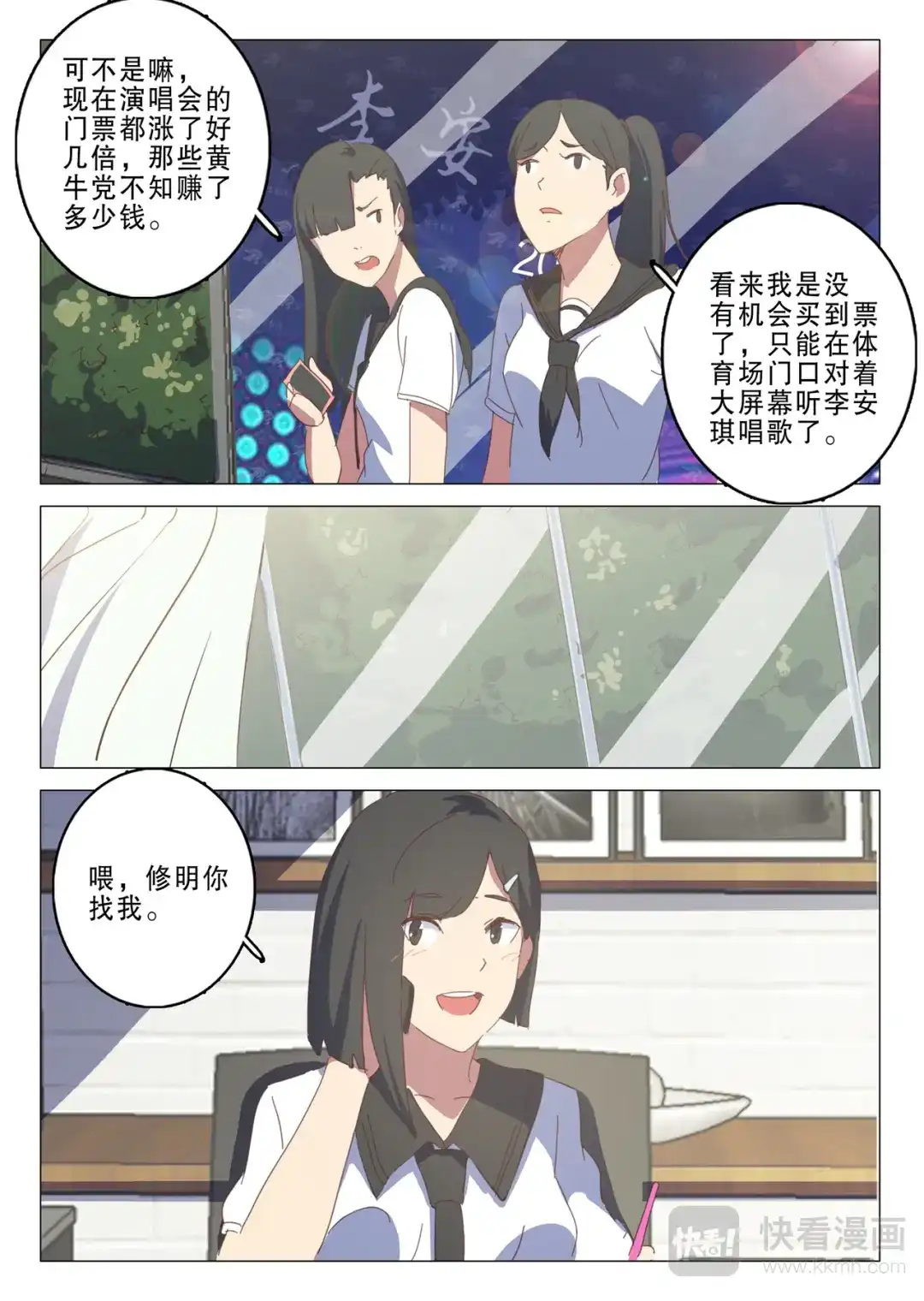 《染色体47号》第135话 第4页