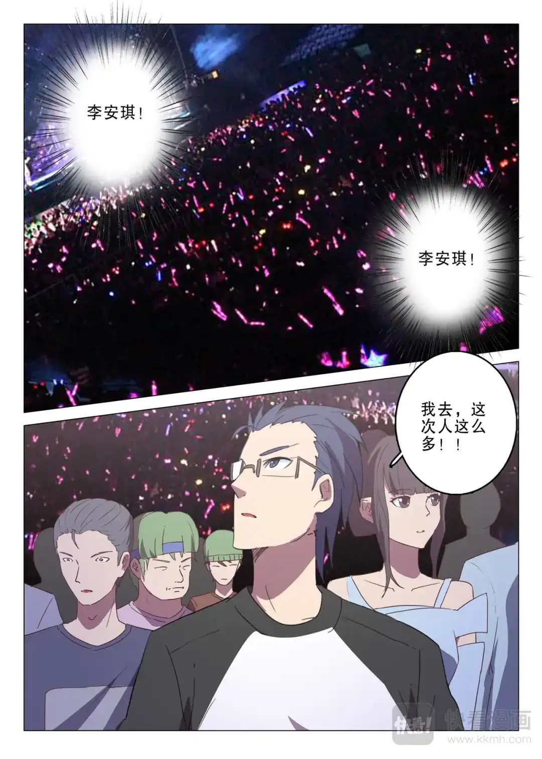 《染色体47号》第135话 第11页