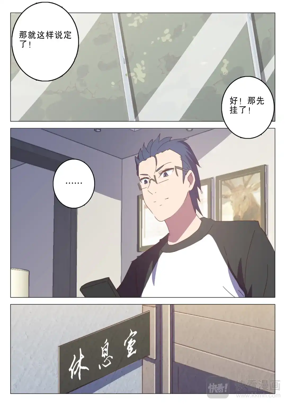 《染色体47号》第135话 第7页